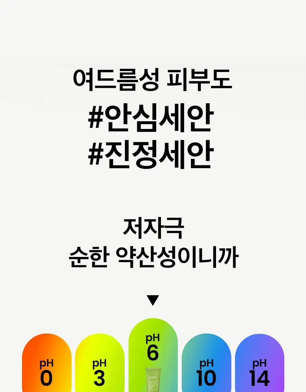 [천만돌파/말끔모공]비플레인 녹두 약산성 클렌징폼기획 160ml+40ml 기획 상세페이지 14